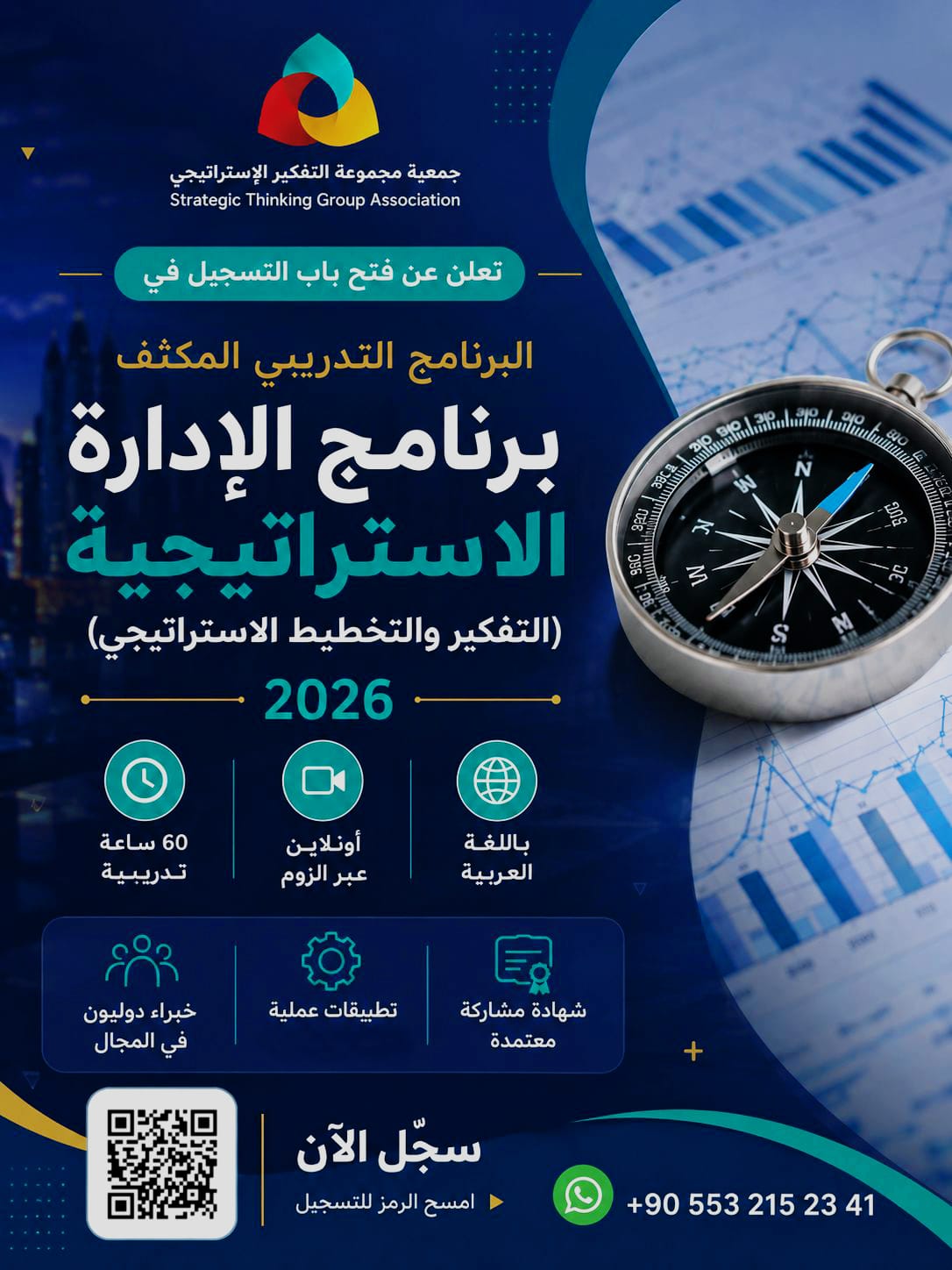 البرنامج التدريبي المكثف في الإدارة الإستراتيجية